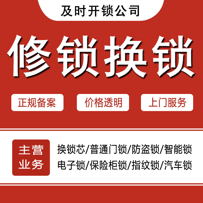 十堰竹山县24小时上门 [开锁换锁修锁] 防盗门·保险柜·汽车锁
